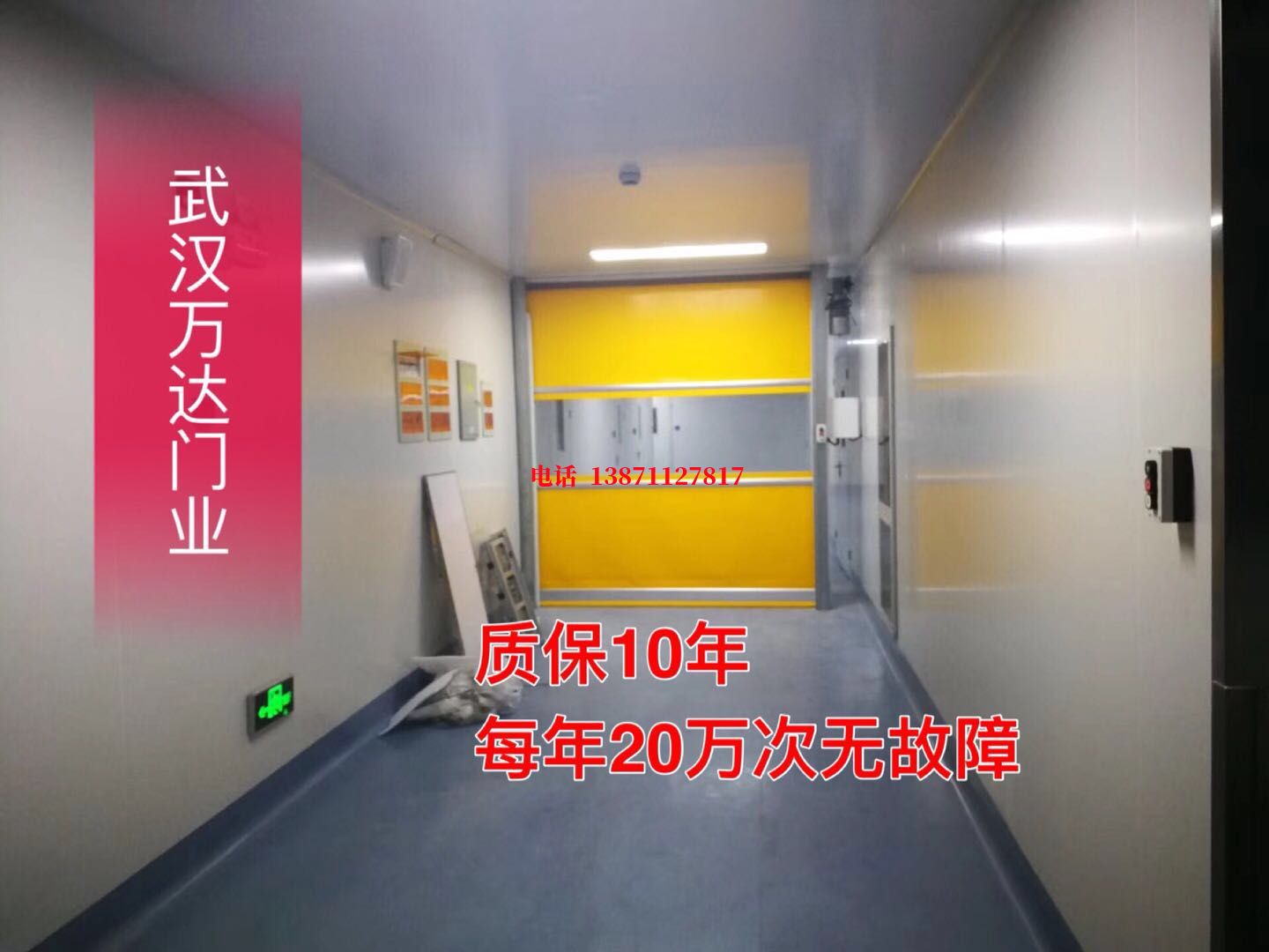 民乐洁净室自动快开门【PVC】